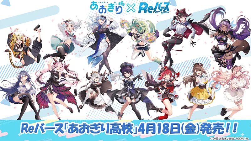 Reバース for youに参戦決定！