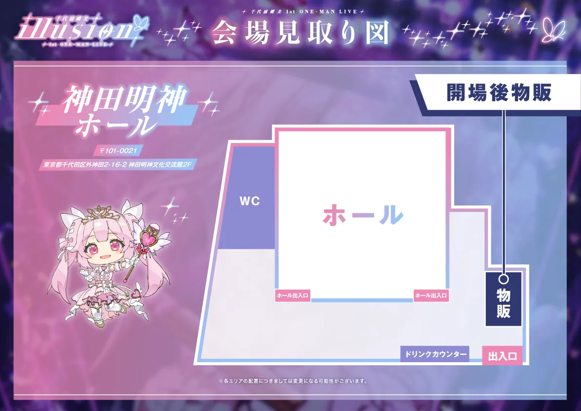 会場図_開場後物販