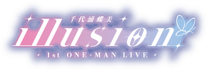 千代浦蝶美 1st ONE-MAN LIVE 「illusion」