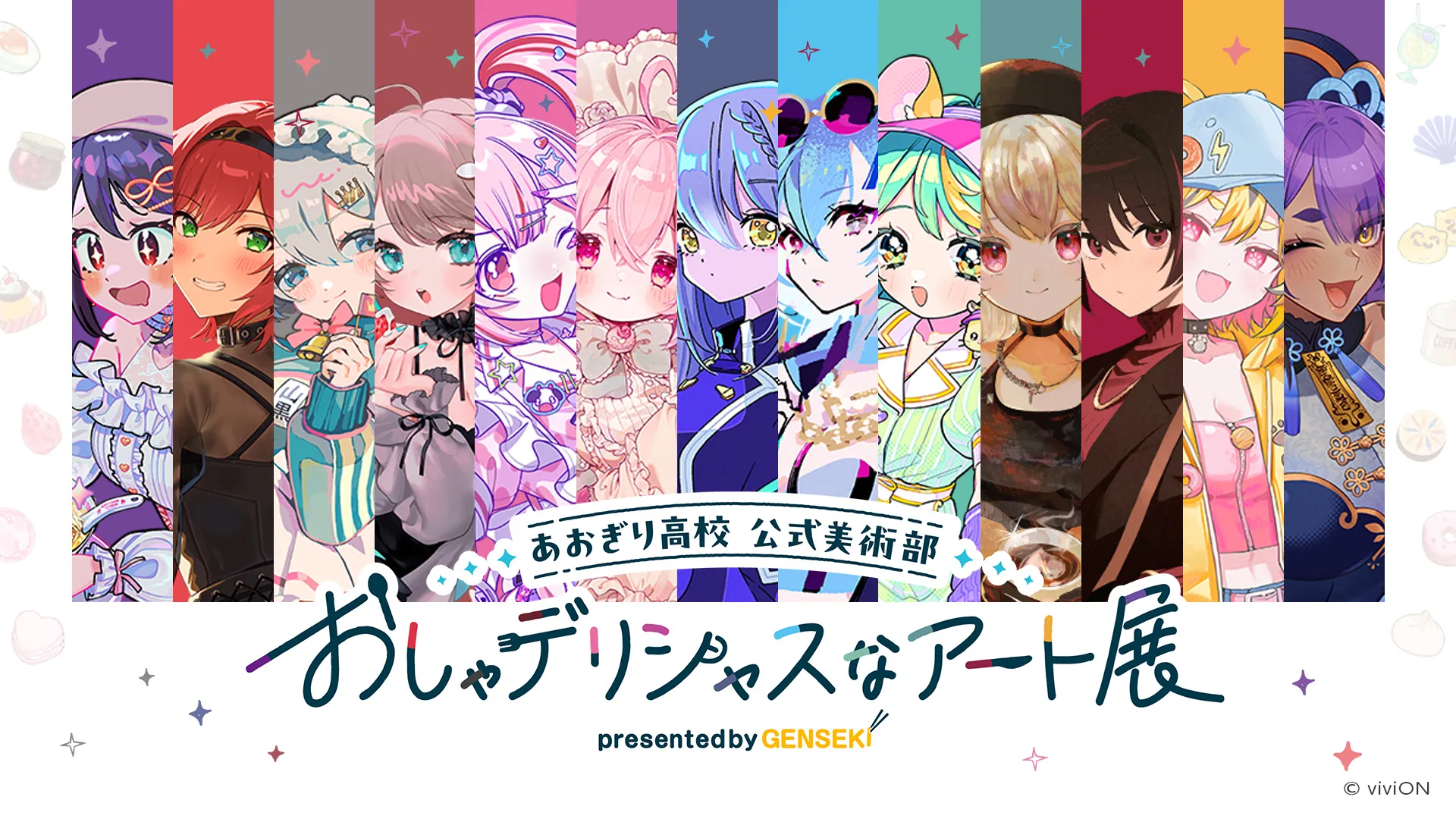 おぎり高校 公式美術部 おしゃデリシャスなアート展