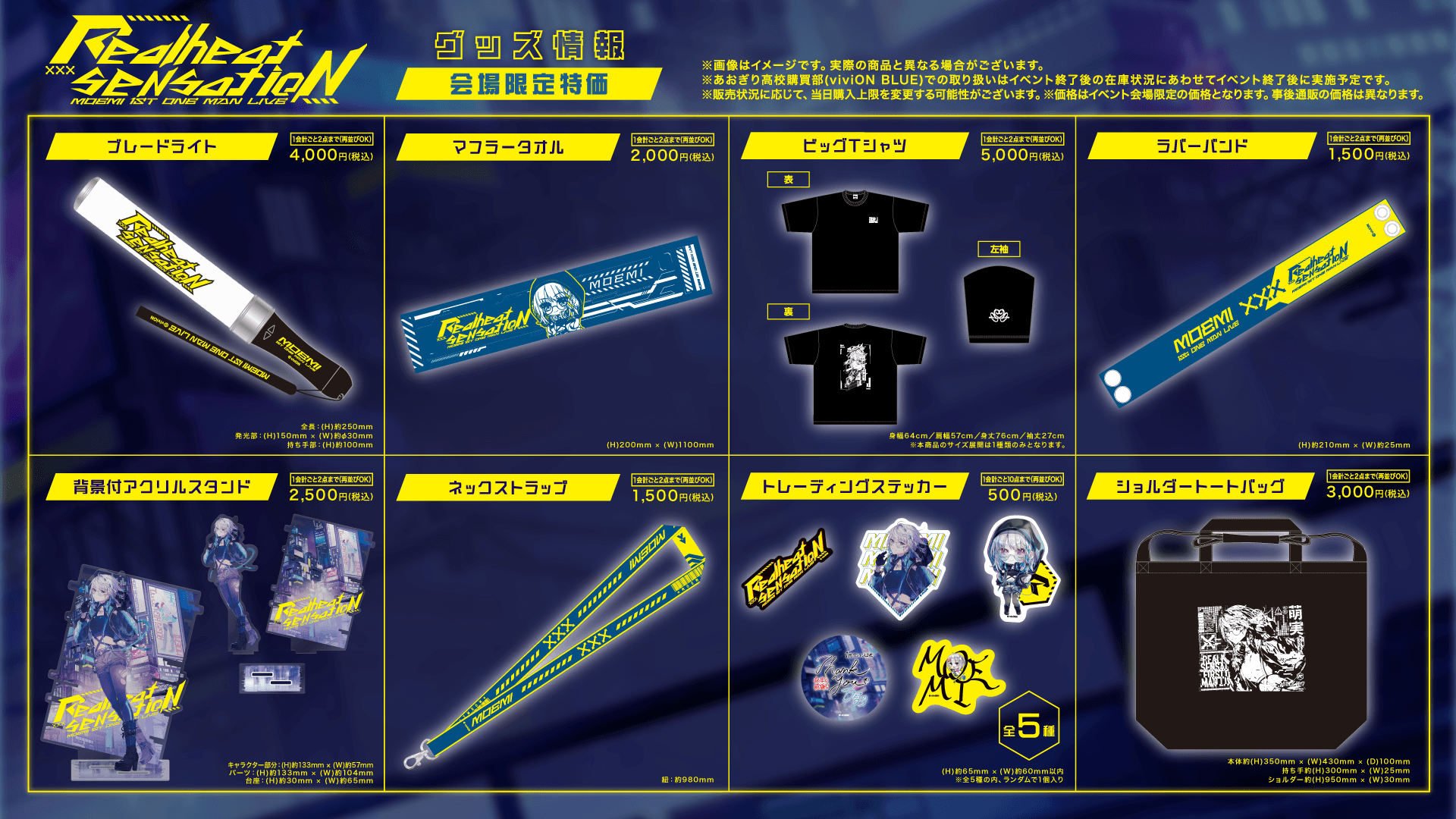 グッズ情報