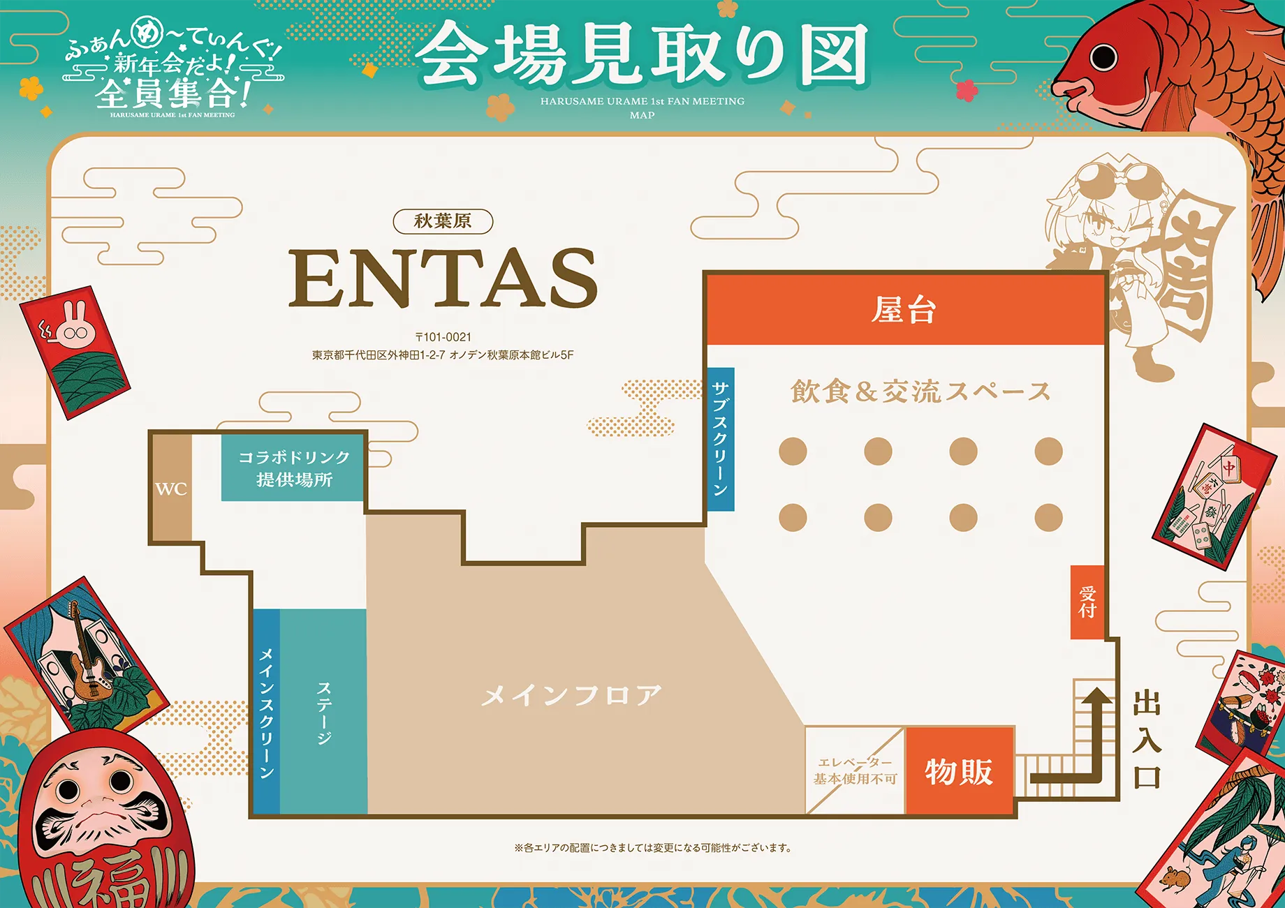 会場見取り図